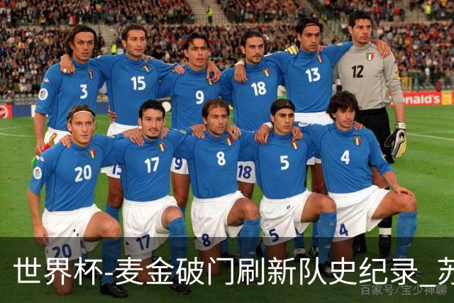 世界杯-麦金破门刷新队史纪录 苏格兰1-0海地领跑积分榜